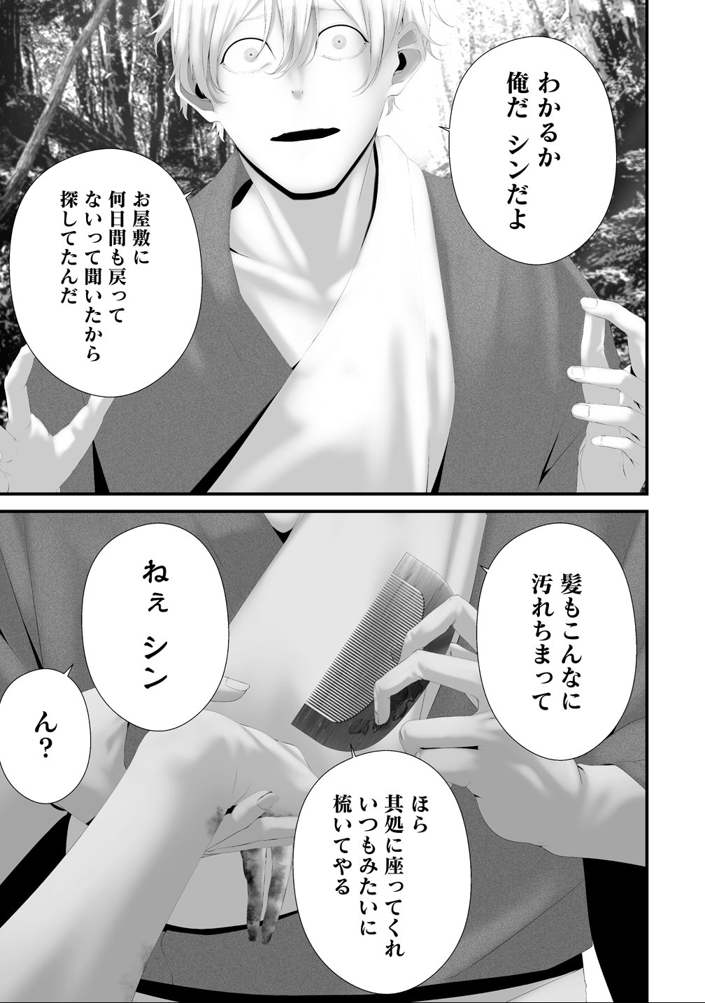 Hachigatsu Kokonoka Boku wa Kimi ni Kuwareru. Chap 39 - Next Chap 40