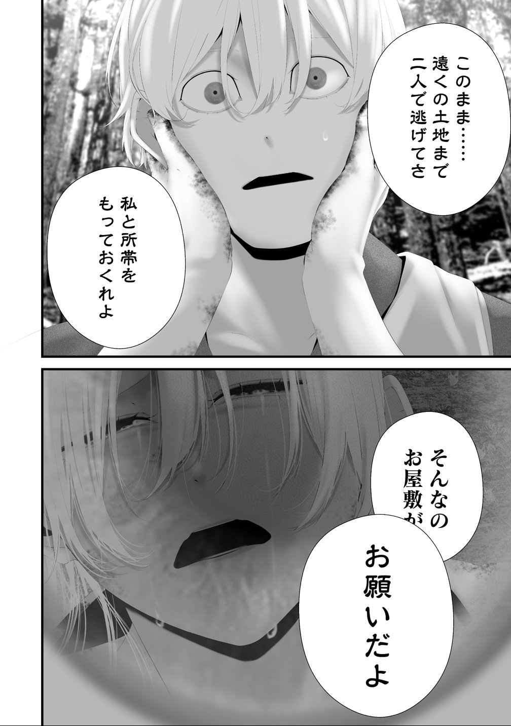 Hachigatsu Kokonoka Boku wa Kimi ni Kuwareru. Chap 39 - Next Chap 40