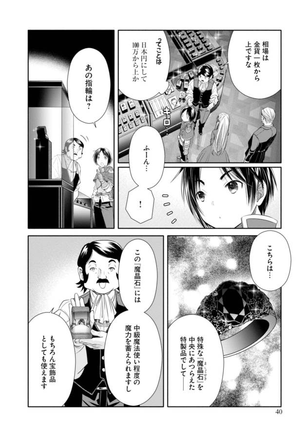 Hachinan tte, Sore wa Nai Deshou! Chap 18 - Next Chap 19