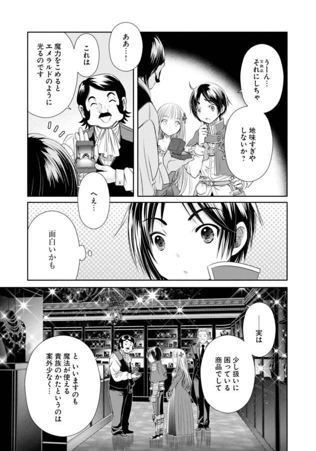Hachinan tte, Sore wa Nai Deshou! Chap 18 - Next Chap 19