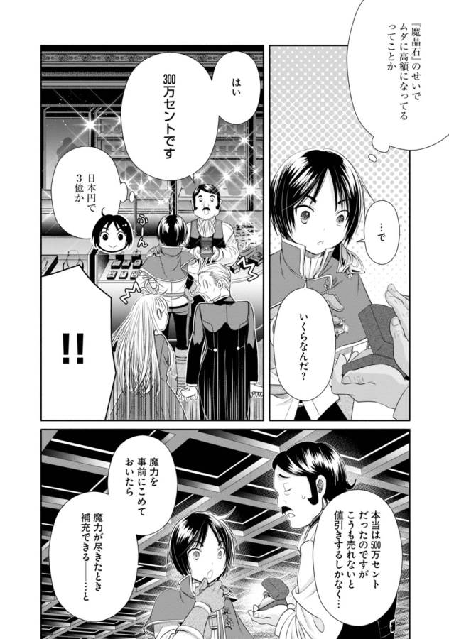 Hachinan tte, Sore wa Nai Deshou! Chap 18 - Next Chap 19