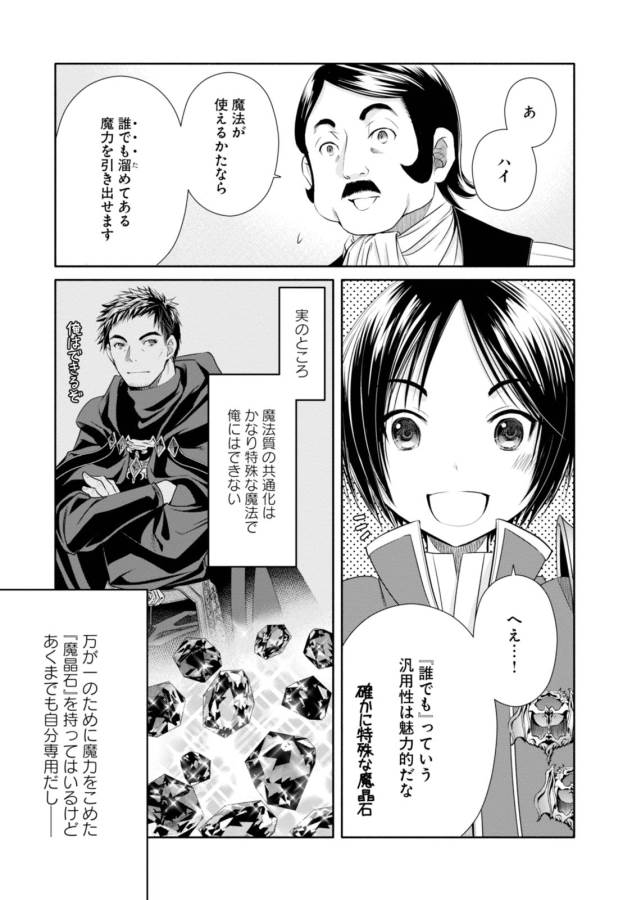 Hachinan tte, Sore wa Nai Deshou! Chap 18 - Next Chap 19