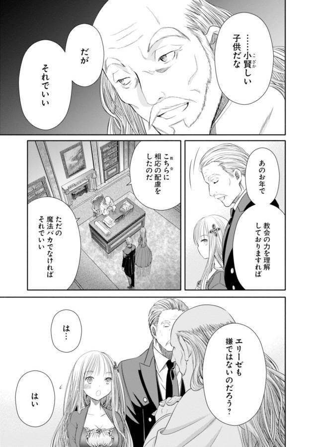 Hachinan tte, Sore wa Nai Deshou! Chap 18 - Next Chap 19