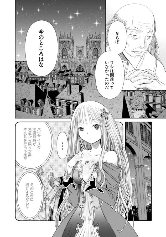 Hachinan tte, Sore wa Nai Deshou! Chap 18 - Next Chap 19
