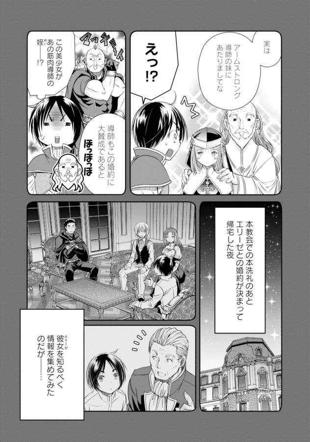 Hachinan tte, Sore wa Nai Deshou! Chap 18 - Next Chap 19