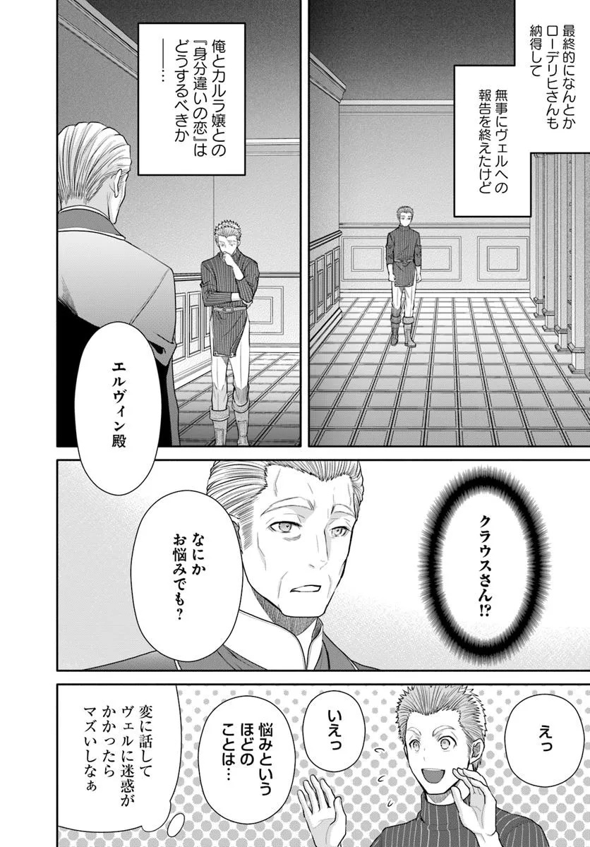 Hachinan tte, Sore wa Nai Deshou! Chap 103 - Next Chap 104