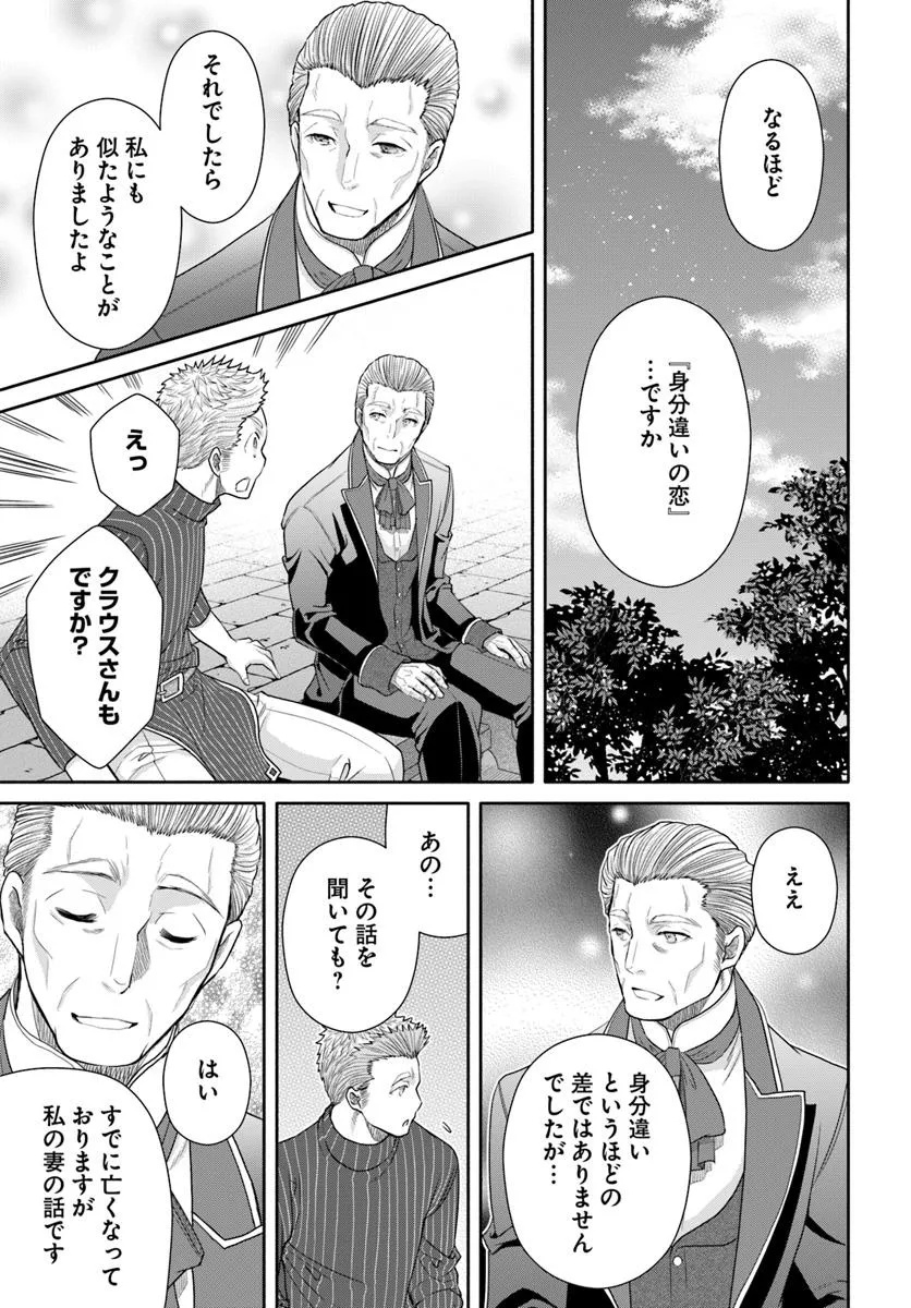Hachinan tte, Sore wa Nai Deshou! Chap 103 - Next Chap 104