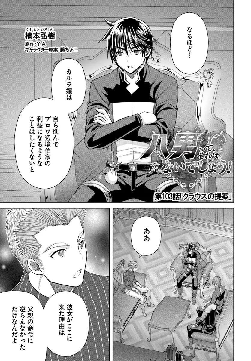 Hachinan tte, Sore wa Nai Deshou! Chap 103 - Next Chap 104