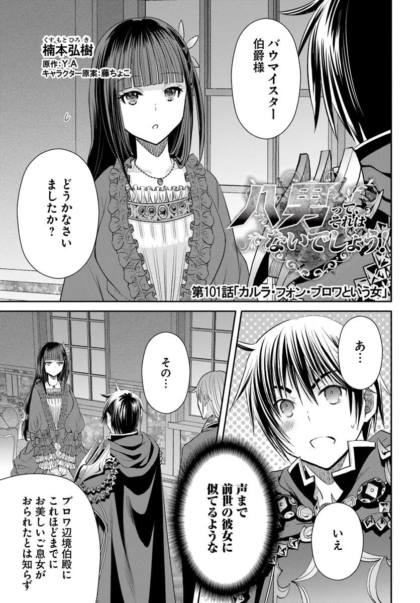 Hachinan tte, Sore wa Nai Deshou! Chap 101 - Next Chap 102