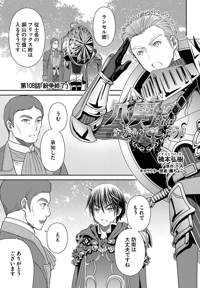 Hachinan tte, Sore wa Nai Deshou! Chap 108 - Next Chap 109