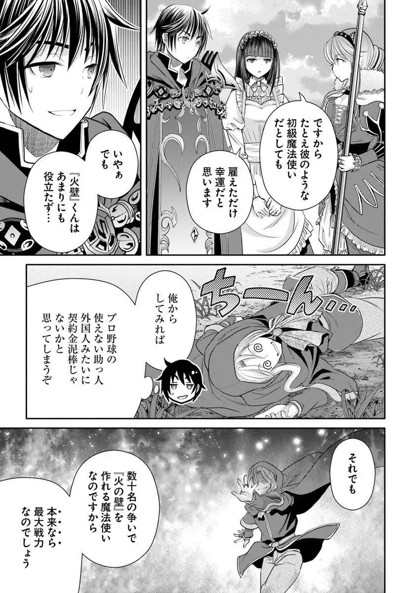 Hachinan tte, Sore wa Nai Deshou! Chap 108 - Next Chap 109