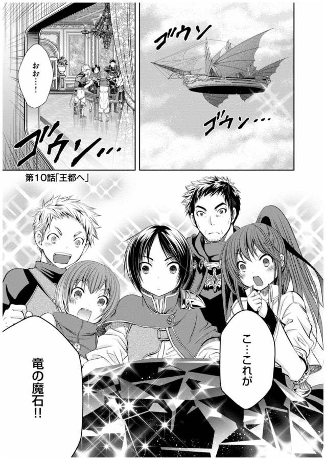 Hachinan tte, Sore wa Nai Deshou! Chap 10 - Next Chap 11