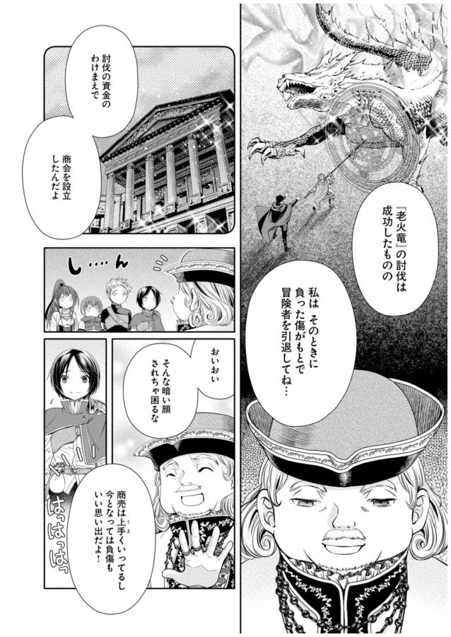 Hachinan tte, Sore wa Nai Deshou! Chap 10 - Next Chap 11
