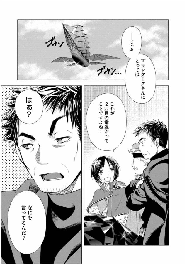 Hachinan tte, Sore wa Nai Deshou! Chap 10 - Next Chap 11