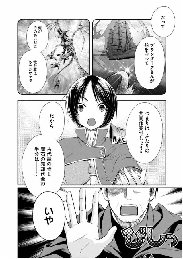 Hachinan tte, Sore wa Nai Deshou! Chap 10 - Next Chap 11