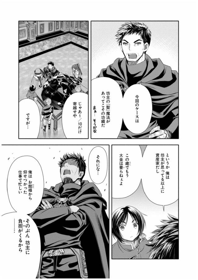 Hachinan tte, Sore wa Nai Deshou! Chap 10 - Next Chap 11