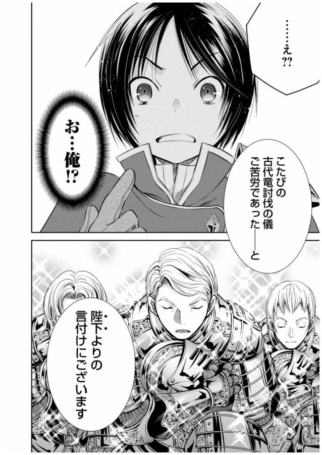 Hachinan tte, Sore wa Nai Deshou! Chap 10 - Next Chap 11