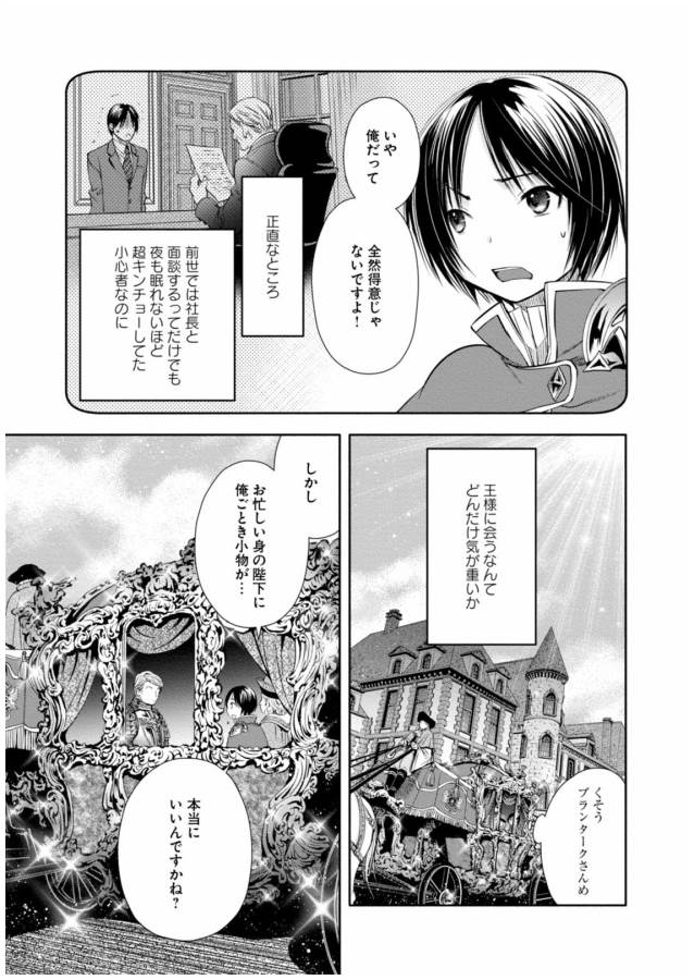 Hachinan tte, Sore wa Nai Deshou! Chap 10 - Next Chap 11