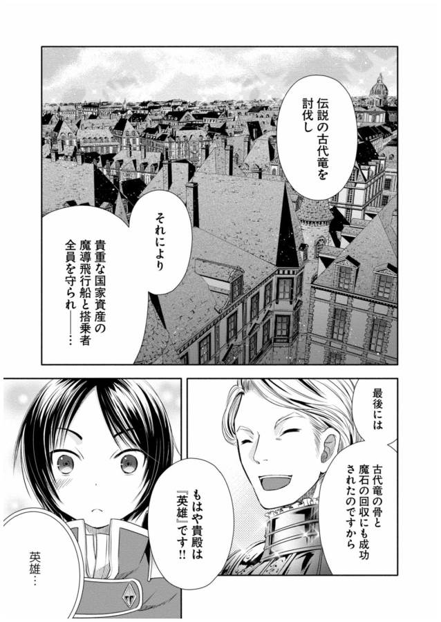 Hachinan tte, Sore wa Nai Deshou! Chap 10 - Next Chap 11