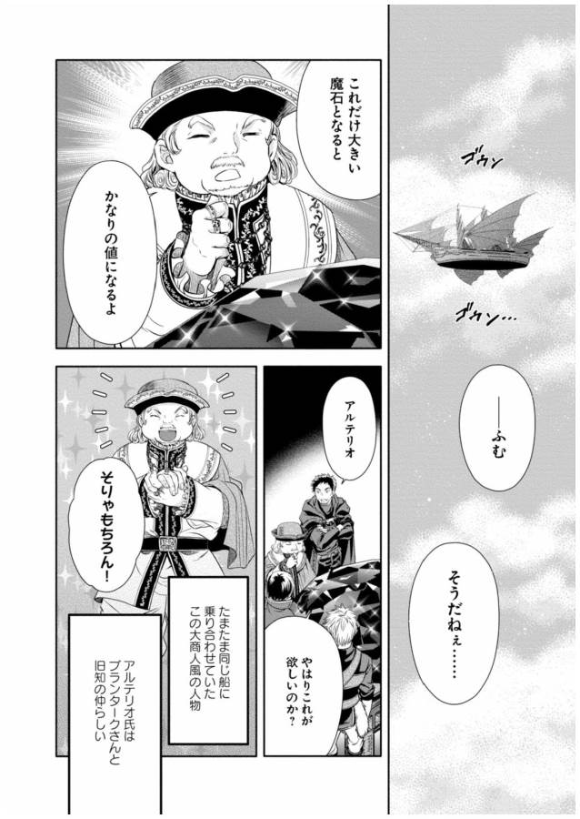 Hachinan tte, Sore wa Nai Deshou! Chap 10 - Next Chap 11