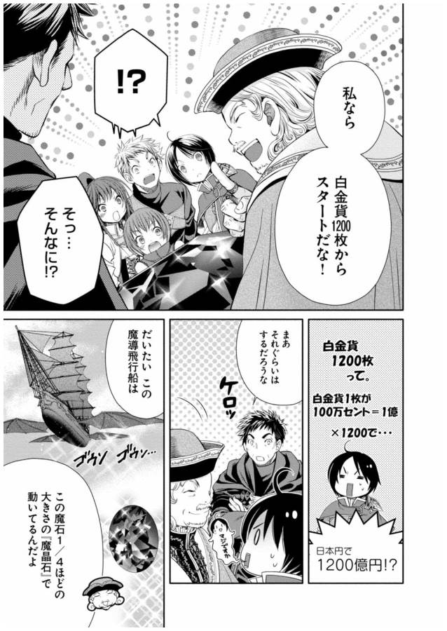 Hachinan tte, Sore wa Nai Deshou! Chap 10 - Next Chap 11