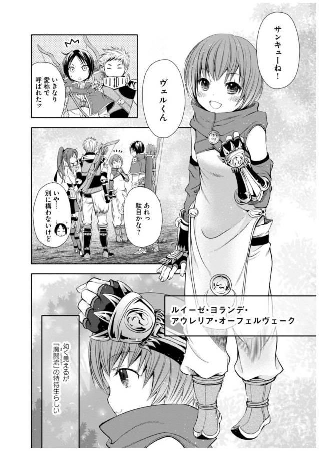 Hachinan tte, Sore wa Nai Deshou! Chap 1 - Next Chap 2