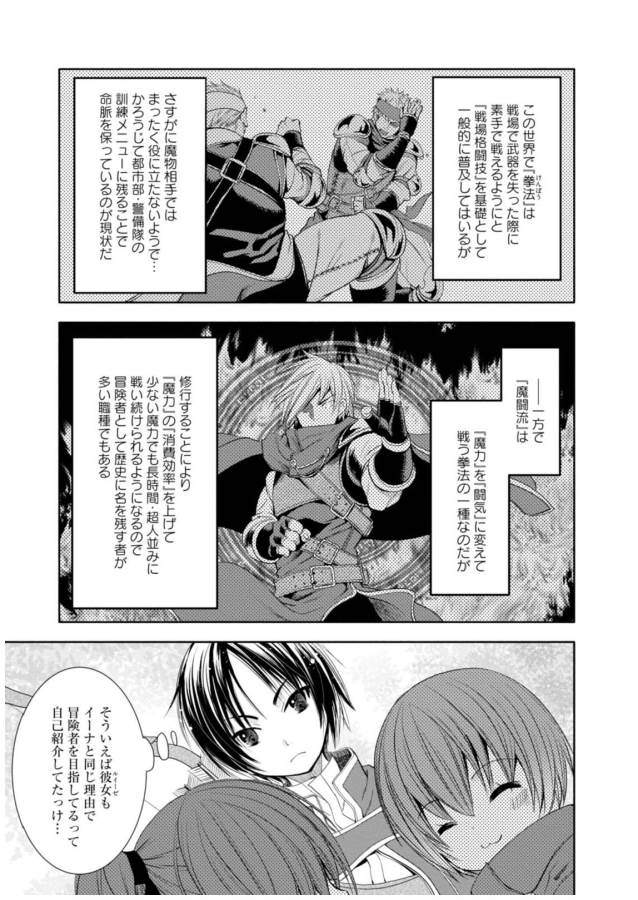 Hachinan tte, Sore wa Nai Deshou! Chap 1 - Next Chap 2