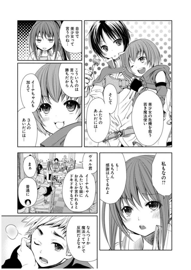 Hachinan tte, Sore wa Nai Deshou! Chap 1 - Next Chap 2