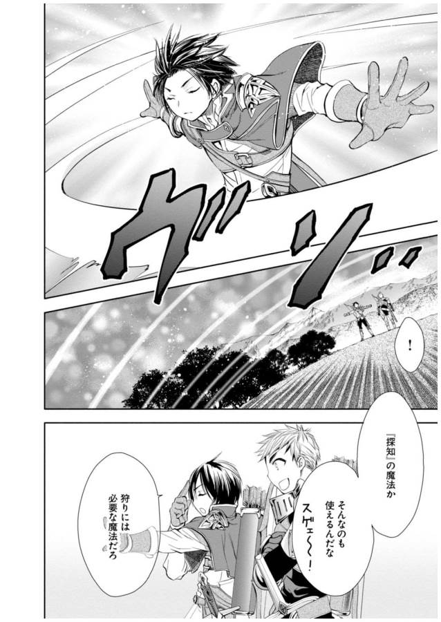 Hachinan tte, Sore wa Nai Deshou! Chap 1 - Next Chap 2