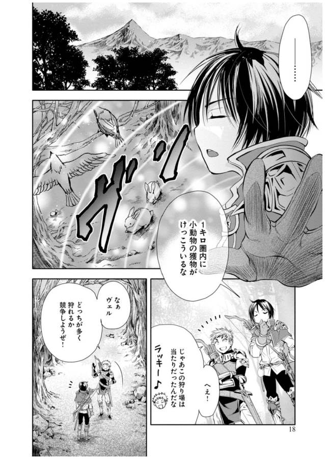 Hachinan tte, Sore wa Nai Deshou! Chap 1 - Next Chap 2