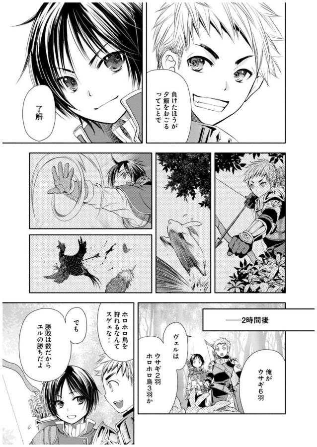 Hachinan tte, Sore wa Nai Deshou! Chap 1 - Next Chap 2