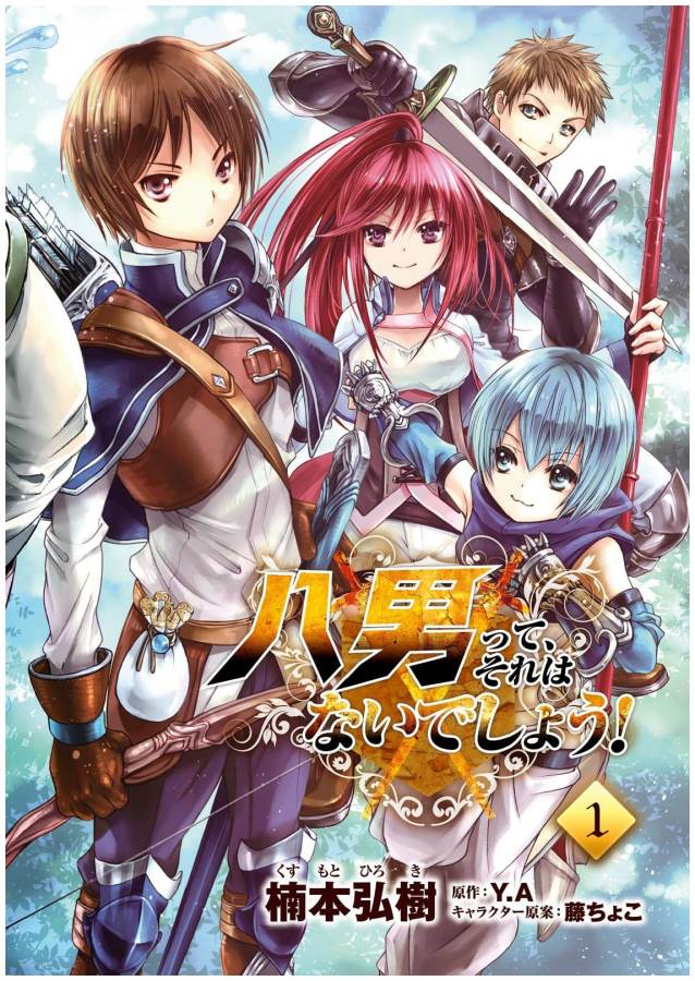 Hachinan tte, Sore wa Nai Deshou! Chap 1 - Next Chap 2