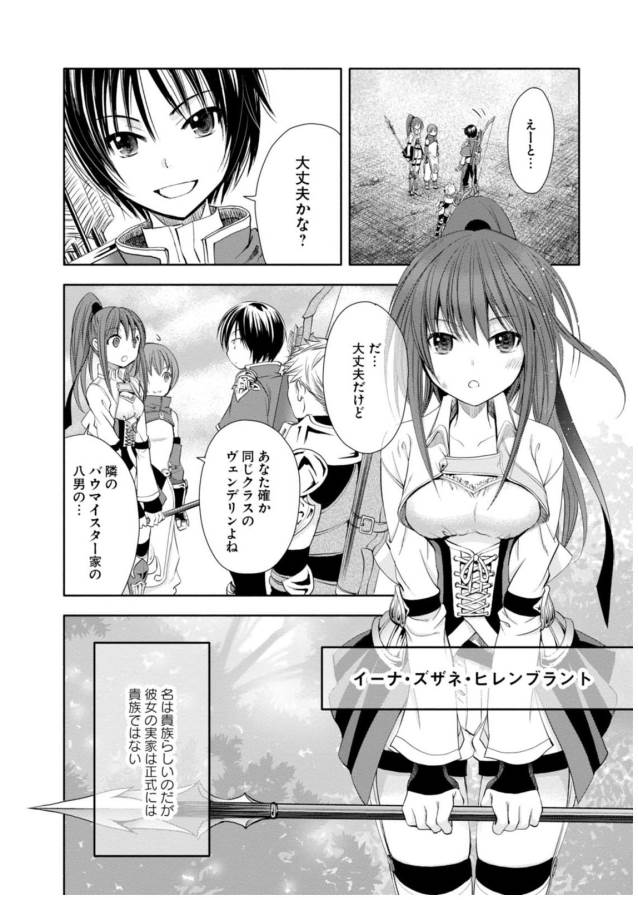Hachinan tte, Sore wa Nai Deshou! Chap 1 - Next Chap 2