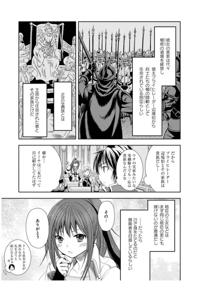 Hachinan tte, Sore wa Nai Deshou! Chap 1 - Next Chap 2