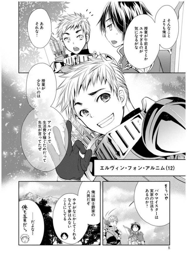 Hachinan tte, Sore wa Nai Deshou! Chap 1 - Next Chap 2