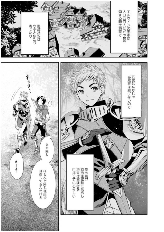 Hachinan tte, Sore wa Nai Deshou! Chap 1 - Next Chap 2