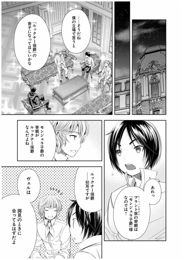 Hachinan tte, Sore wa Nai Deshou! Chap 13 - Next Chap 14