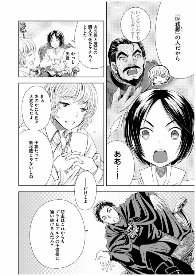 Hachinan tte, Sore wa Nai Deshou! Chap 13 - Next Chap 14