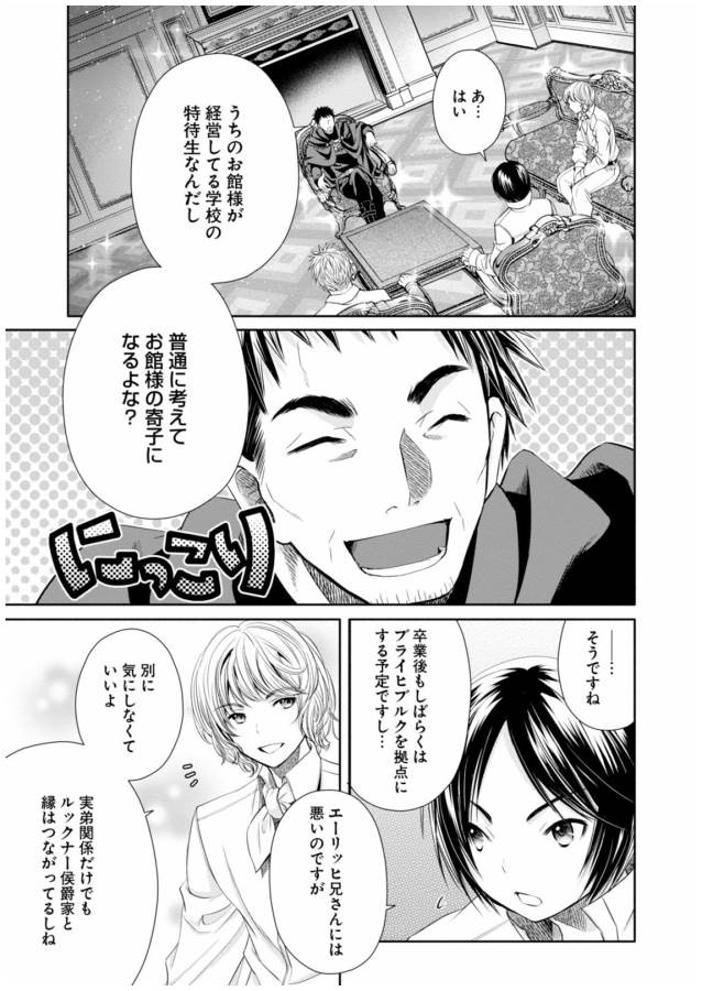 Hachinan tte, Sore wa Nai Deshou! Chap 13 - Next Chap 14