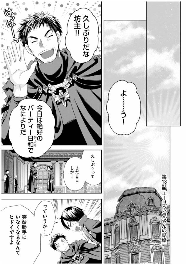 Hachinan tte, Sore wa Nai Deshou! Chap 13 - Next Chap 14