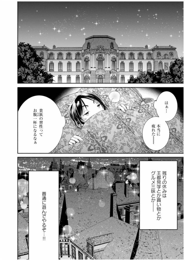 Hachinan tte, Sore wa Nai Deshou! Chap 13 - Next Chap 14