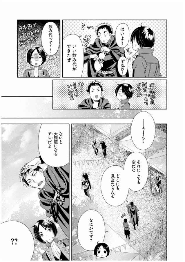 Hachinan tte, Sore wa Nai Deshou! Chap 13 - Next Chap 14