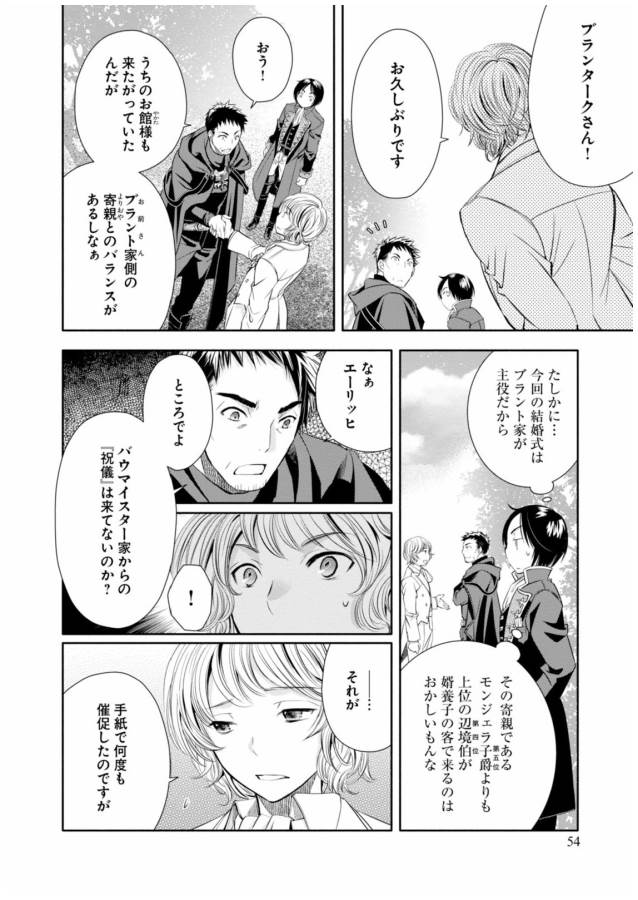 Hachinan tte, Sore wa Nai Deshou! Chap 13 - Next Chap 14