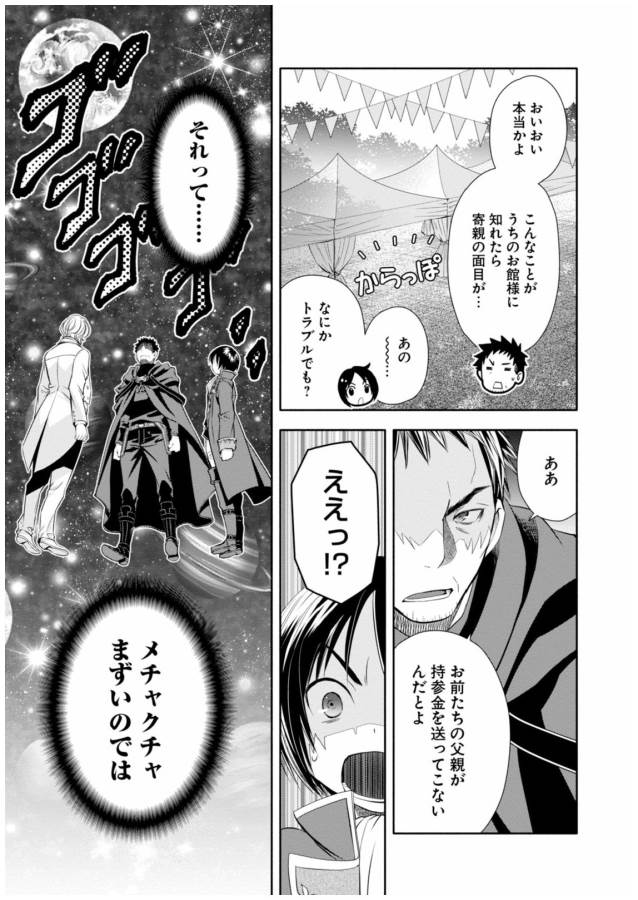 Hachinan tte, Sore wa Nai Deshou! Chap 13 - Next Chap 14