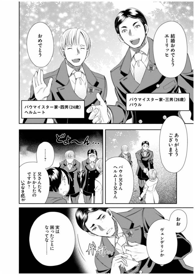 Hachinan tte, Sore wa Nai Deshou! Chap 13 - Next Chap 14