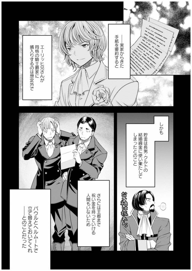 Hachinan tte, Sore wa Nai Deshou! Chap 13 - Next Chap 14