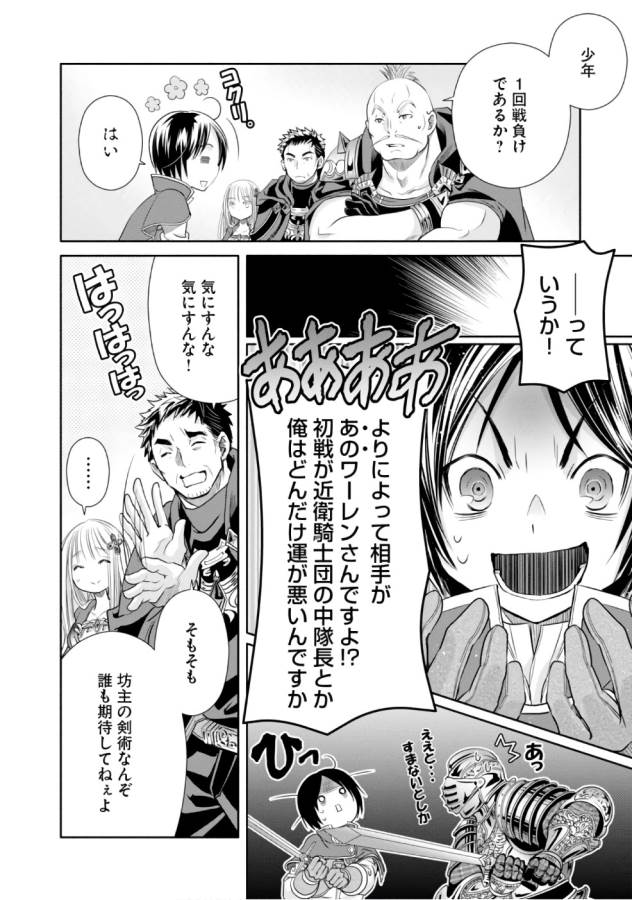 Hachinan tte, Sore wa Nai Deshou! Chap 24 - Next Chap 25
