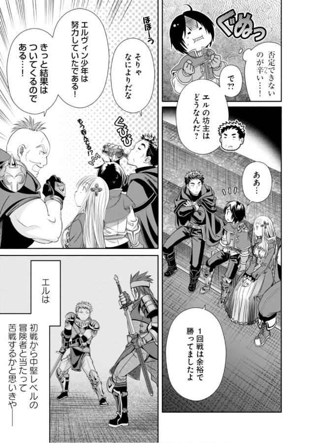 Hachinan tte, Sore wa Nai Deshou! Chap 24 - Next Chap 25