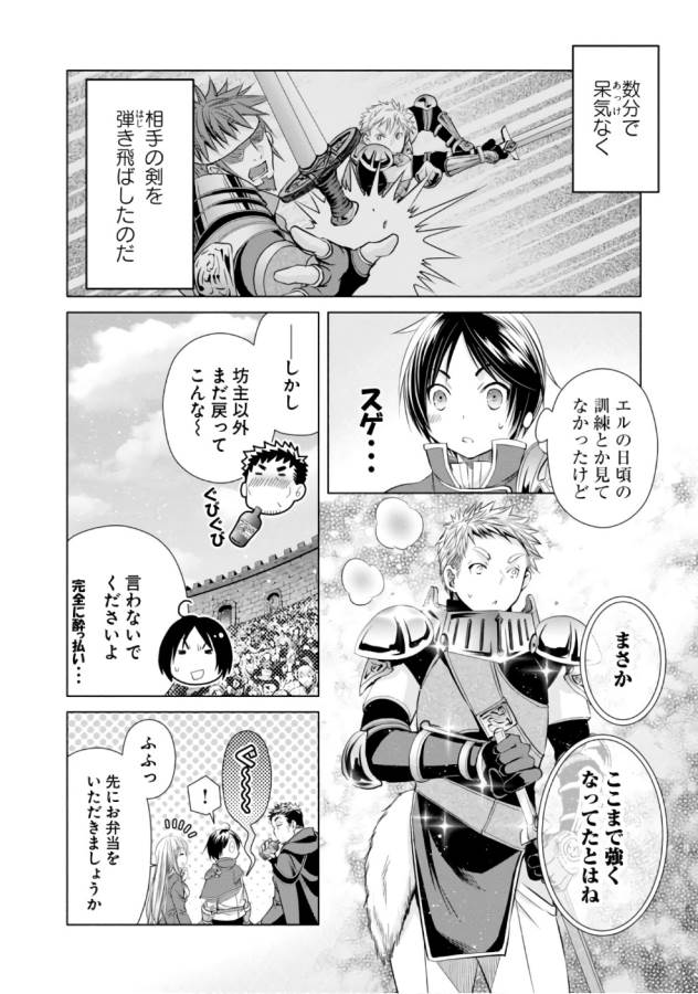 Hachinan tte, Sore wa Nai Deshou! Chap 24 - Next Chap 25