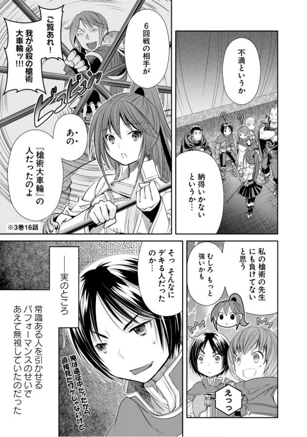 Hachinan tte, Sore wa Nai Deshou! Chap 24 - Next Chap 25